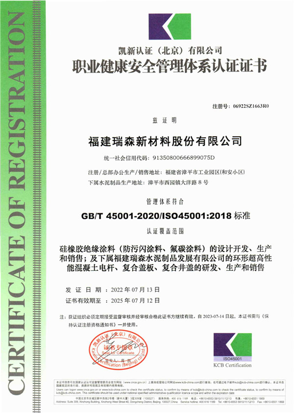 GB/T45001-2020/ISO45001:2018標準 職業(yè)健康安全管理體系認證證書