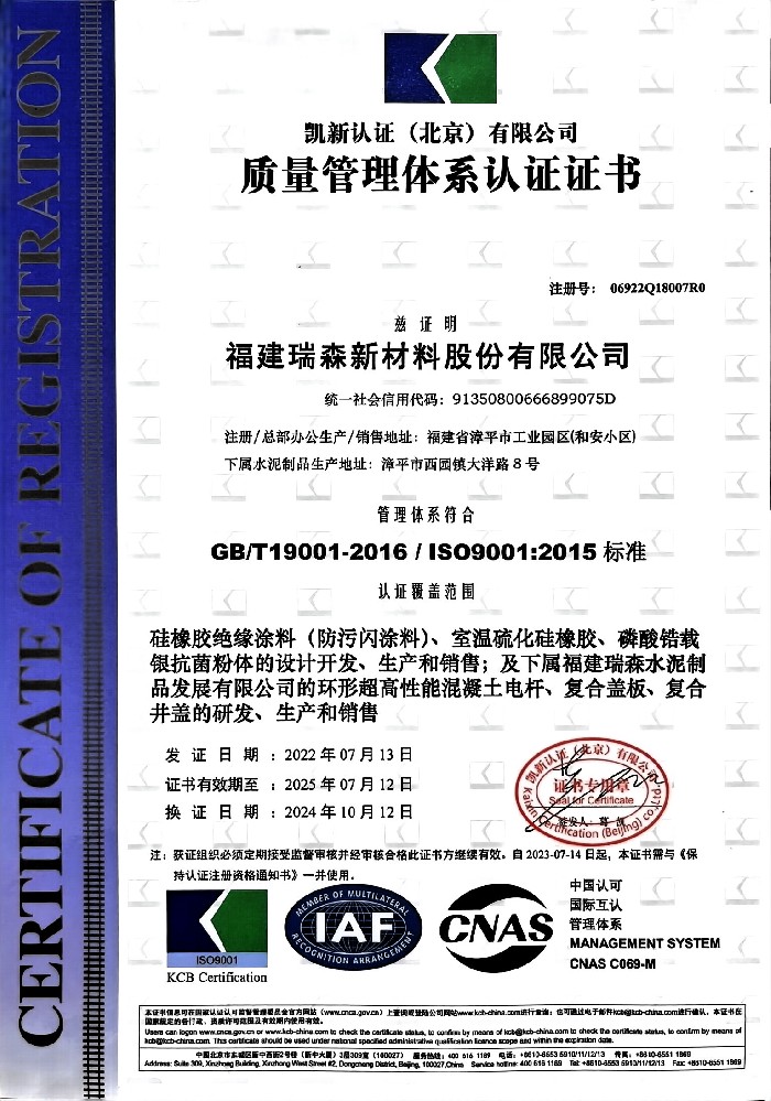 GB/T19001-2016/ISO9001:2015標準 質(zhì)量管理體系認證證書